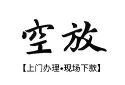成都34短借空放-成都34小额私人借贷-成都34个人创业贷款