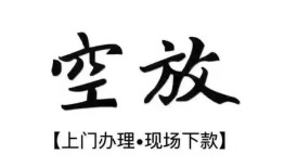 成都34短借空放-成都34小额私人借贷-成都34个人创业贷款