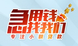成都34身份证抵押贷款-成都34社保信用贷款-成都34短借私借空放
