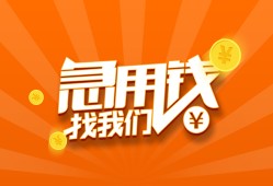 成都34个人私借-成都34做生意贷款-成都34水钱