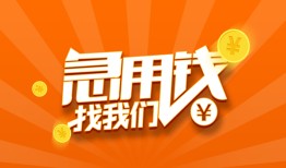 成都34个人私借-成都34做生意贷款-成都34水钱