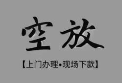 成都34短借私借空放-成都34贷款公司电话号码-成都34正规个人借贷