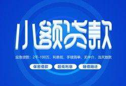成都34个人借贷好吗-成都34私人放款-成都34贷款包过当天放款