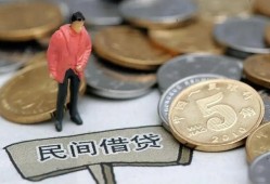 成都34快速借私借-成都34民间借贷-成都34借钱小贷