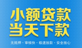 成都34私人工程贷款-成都34民间小额借贷-成都34私借空放不考察