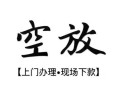 成都34身份证应急贷款-成都34个人短借-成都34私借空放短借