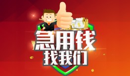 成都34民间短期私借借款-成都34用身份证借私借-成都34应急贷款