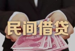 成都34空放私人借钱-成都34民间短借-成都34靠谱个人借钱
