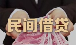 成都34空放私人借钱-成都34民间短借-成都34靠谱个人借钱