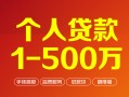 成都34短借私借空放-成都34民间私借-成都34私人借贷电话号码