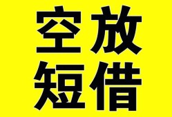 成都34空放-成都34个人借贷不查征信-成都34短借私人