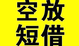 成都34空放-成都34个人借贷不查征信-成都34短借私人