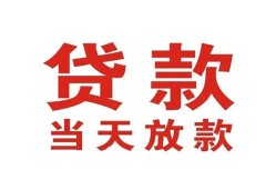 成都34贷款公司电话号码-成都34个人私借-成都34小额贷款电话