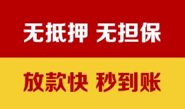 成都34个人借钱电话-成都34本地私借-成都34网上小额贷款
