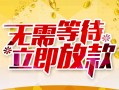 成都34私人身份证借私借-成都34民间短期水钱借款-成都34抵押短借