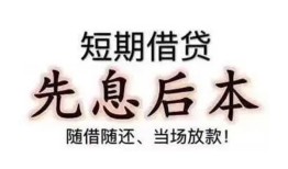 成都34私借短借-成都34靠谱个人借钱-成都34信用贷款