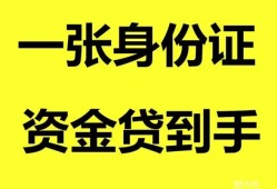 成都34私人空放-成都34民间借贷私人放款-成都34私人身份证贷款