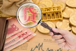 成都34靠谱私人借钱-成都34信用贷款-成都34无抵押私人贷款