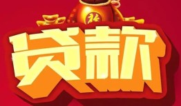 成都34民间无抵押借钱-成都34私借空放直接上门-成都34私人借贷