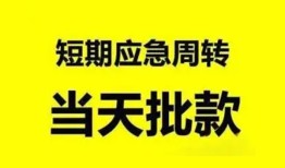 成都34身份证正规贷款-成都34私人放水-成都34短借信贷