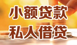 成都34借钱急用钱-成都34贷款只要身份证-成都34哪里可以借钱