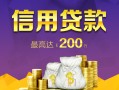 成都34民间借贷无抵押-成都34民间借贷无抵押-成都34靠谱个人借钱