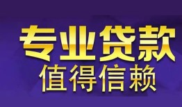 成都34身份证贷款-成都34无抵押小额贷款-成都34小额信用贷款