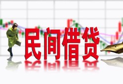 成都34私人放贷-成都34短期空放-成都34身份证小额贷款