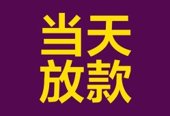 成都34个人小额贷款-成都34贷款私人贷款-成都34借钱小贷