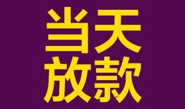 成都34个人小额贷款-成都34贷款私人贷款-成都34借钱小贷