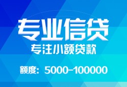 成都34民间小额借贷-成都34小额空放-成都34社保信用贷款