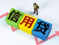 成都34小额信用贷款-成都34民间借贷私人放款-成都34私借空放短借