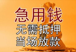 成都34正规短借-成都34私借短借-成都34信用贷款哪家好