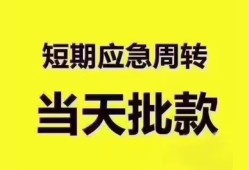 成都34地区公积金信用贷款-成都34贷款包过当天放款-成都34私借空放直接上门
