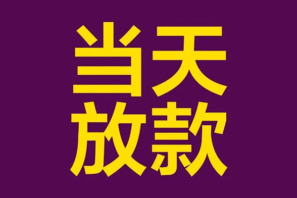 成都34个人小额贷款