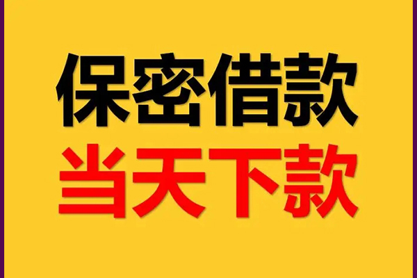 成都34信用贷款