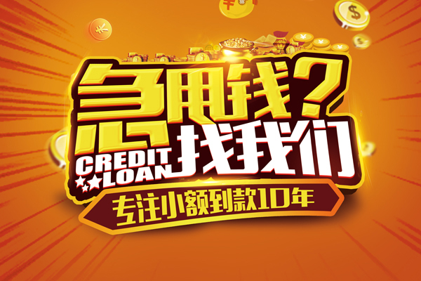 成都34哪里可以小额贷款