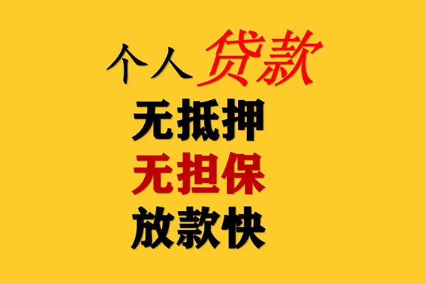 成都34信用贷款办理