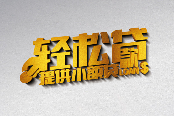 成都34短借