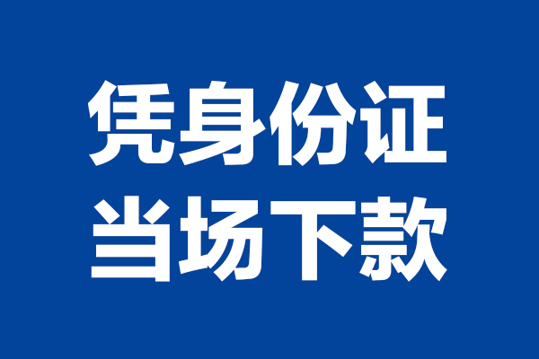 成都34私人贷款额