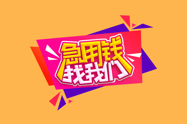成都34空放贷款