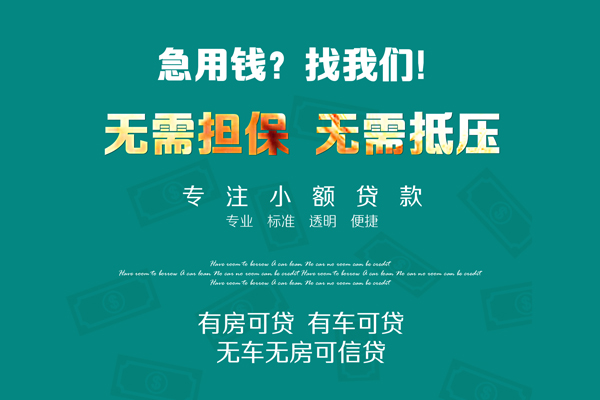 成都34个人贷款小额贷款