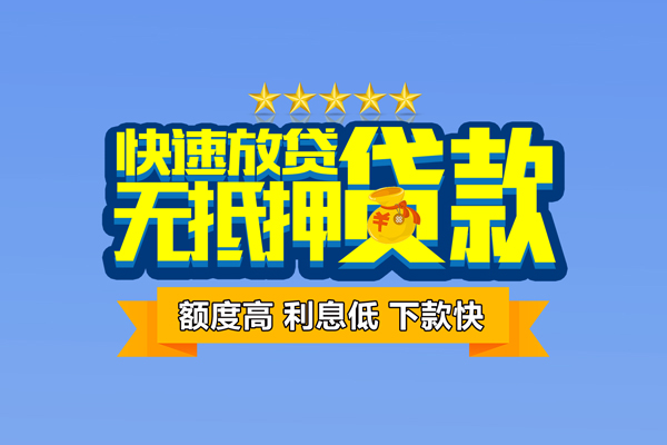 成都34社保信用贷款