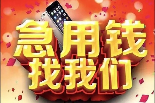 成都34小额贷款当天放款