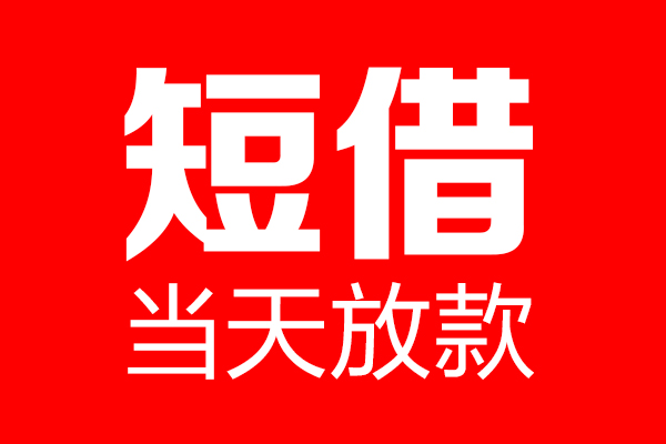 成都34用身份证借私借