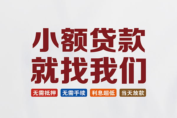 成都34短借私借空放